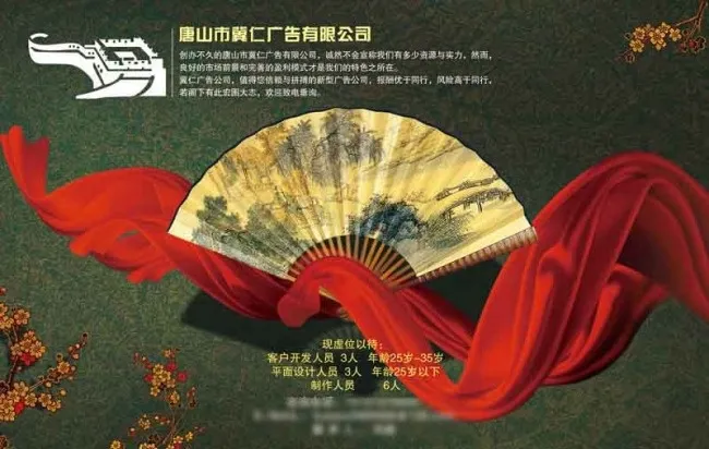 公司招聘海报psd模版下载