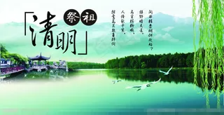 清明时节矢量素材