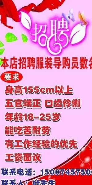 招聘海报图片psd模版下载