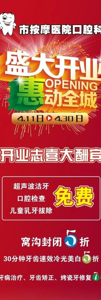 盛大开业x展架图片cdr矢量模版下载