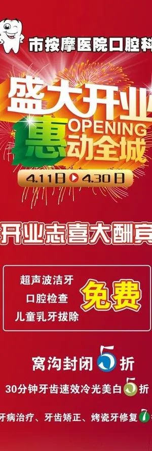 盛大开业x展架图片