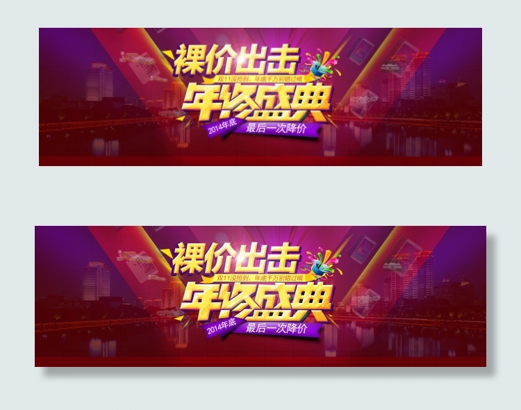 淘宝年终盛典促销海报psd模版下载