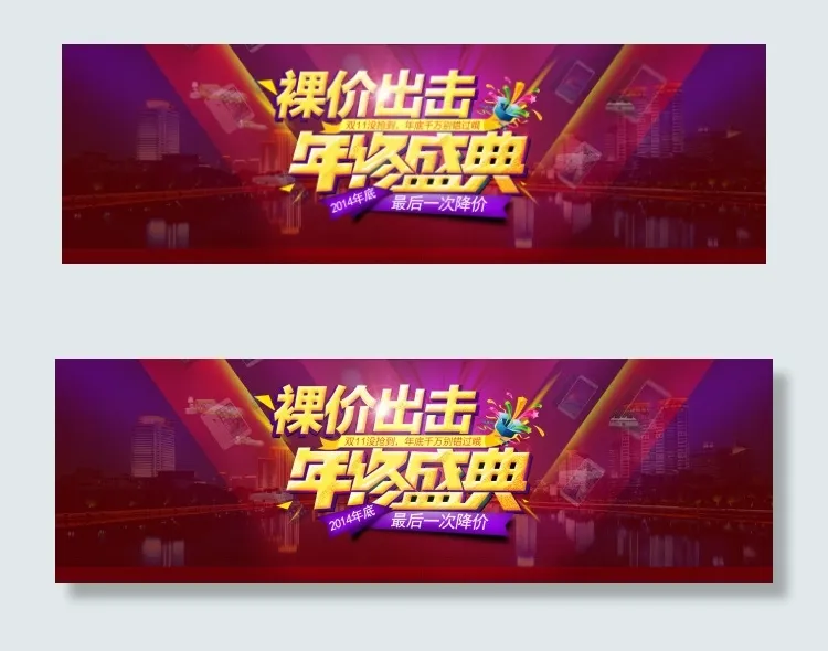 淘宝年终盛典促销海报psd模版下载