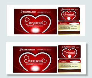 爱心联盟购物卡图片