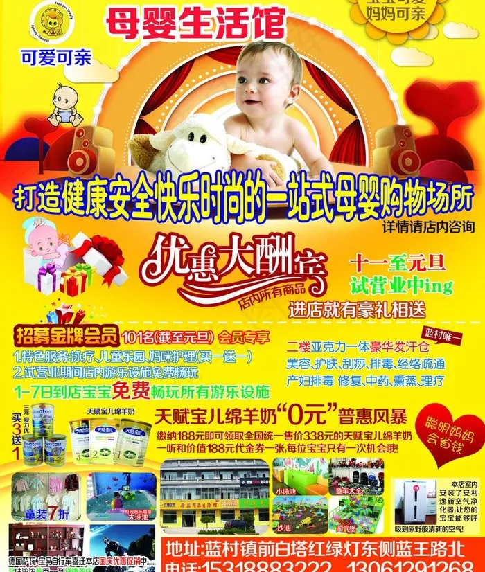可爱可亲母婴 DM宣传(3154X3945(DPI:300))psd模版下载
