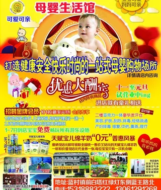 可爱可亲母婴 DM宣传