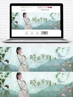 绿色水彩古风晓梦访芳新品上市女装淘宝电商海报