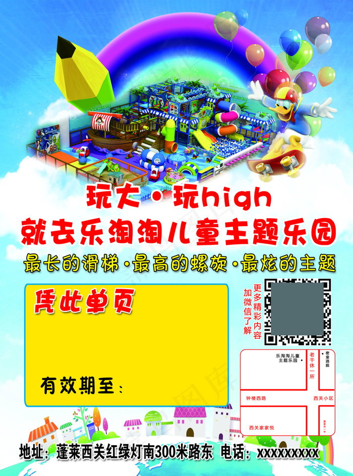儿童乐园开业(2551X3437(DPI:300))psd模版下载