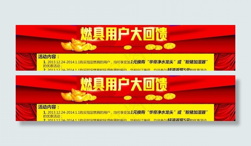 感恩大回馈图片psd模版下载