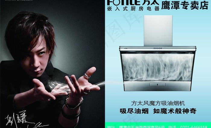 方太厨房电器图片