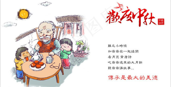 中秋节图片模板下载