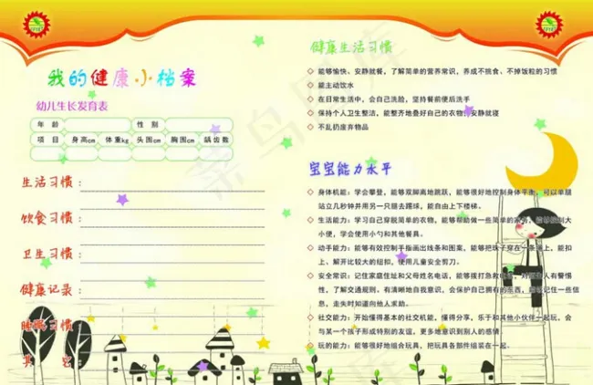 儿童成长手册psd模版下载