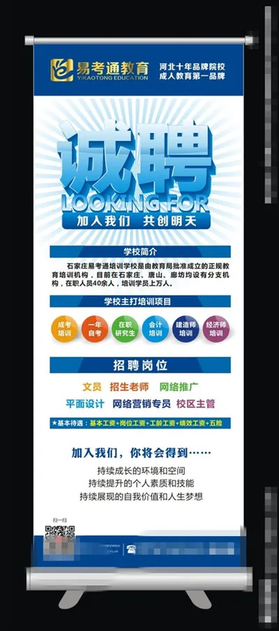 招聘X展板cdr矢量模版下载