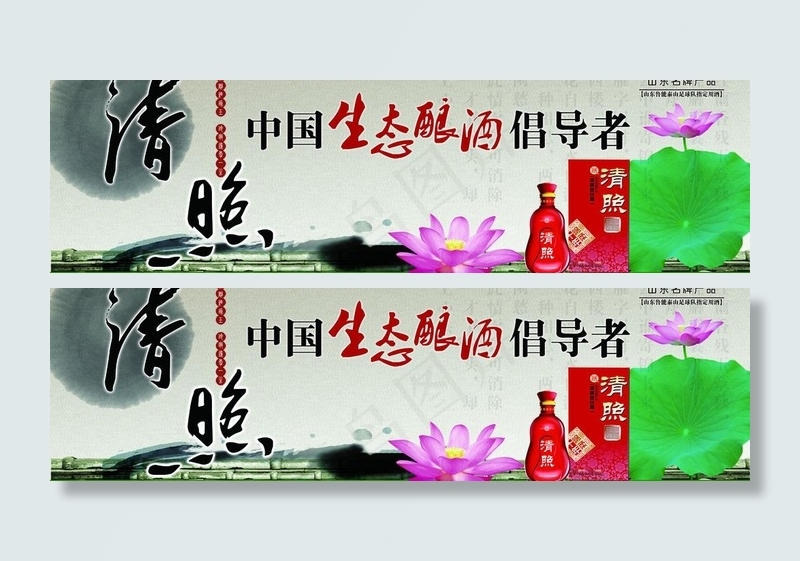 清照生态酿酒图片(4724X1575(DPI:100))psd模版下载