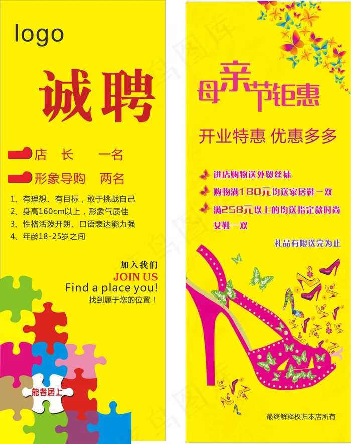 母亲节钜惠活动海报 诚聘招聘海报cdr矢量模版下载