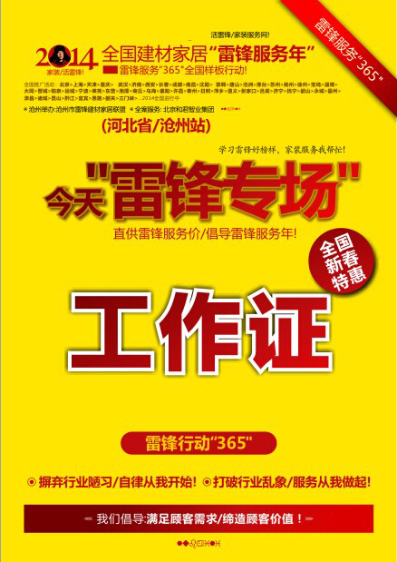 雷锋家具活动专场工作证设计文件cdr矢量模版下载