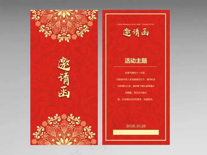 红色烫金宴会邀请函邀请卡psd模版下载