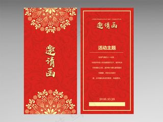 红色烫金宴会邀请函邀请卡