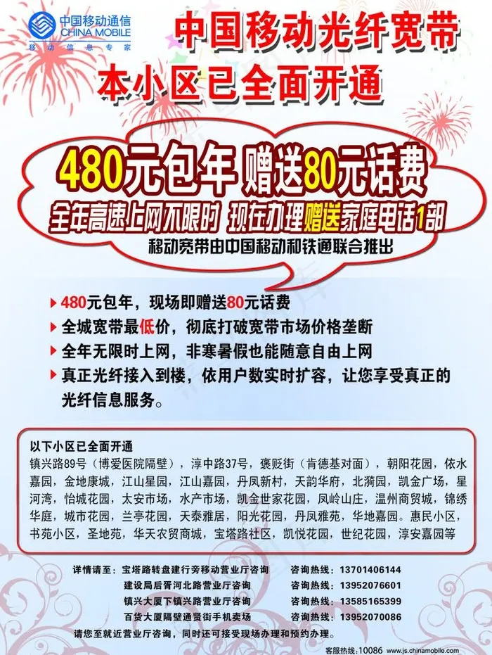 移动广告psd模版下载