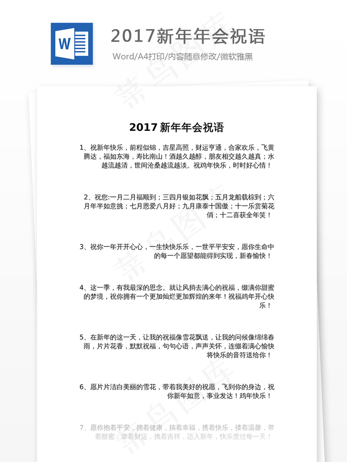 2017新年年会祝语