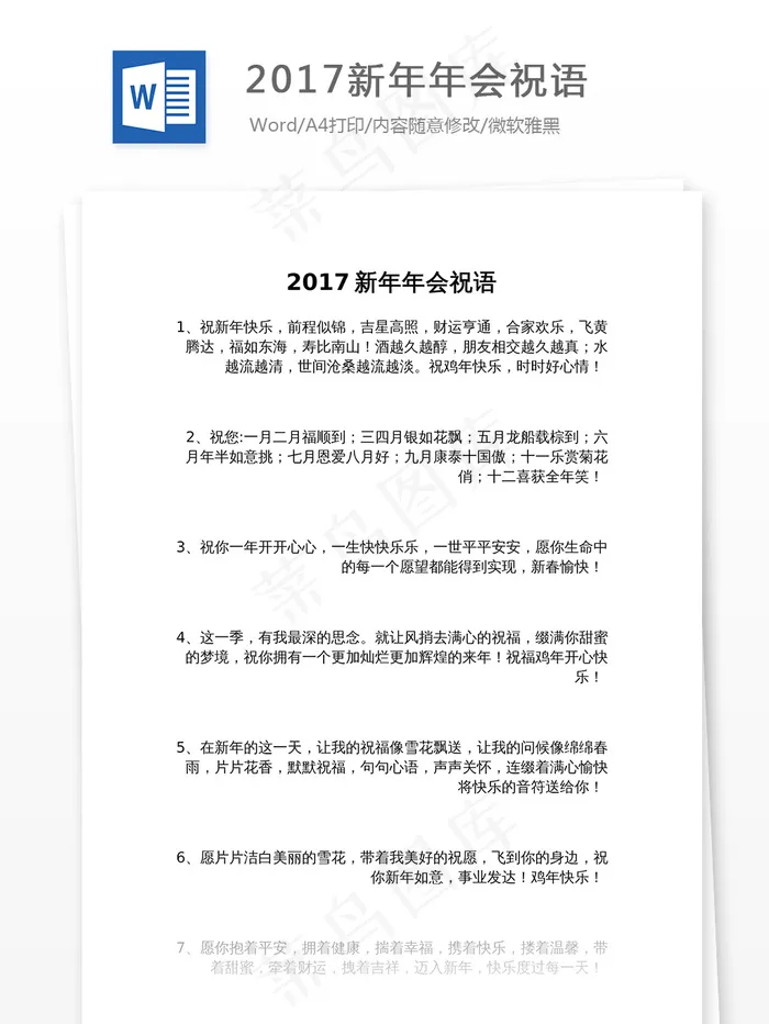 2017新年年会祝语