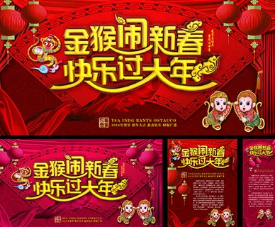 2016猴年海报