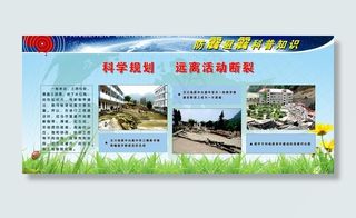 地震科学规划图片