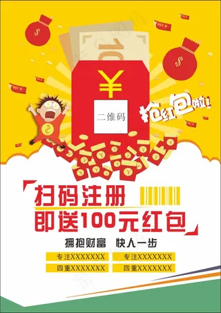 抢红包海报素材