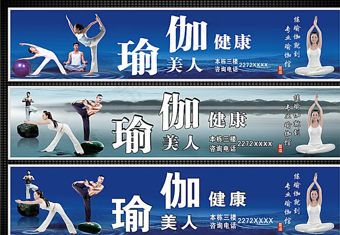 瑜伽培训班图片cdr矢量模版下载