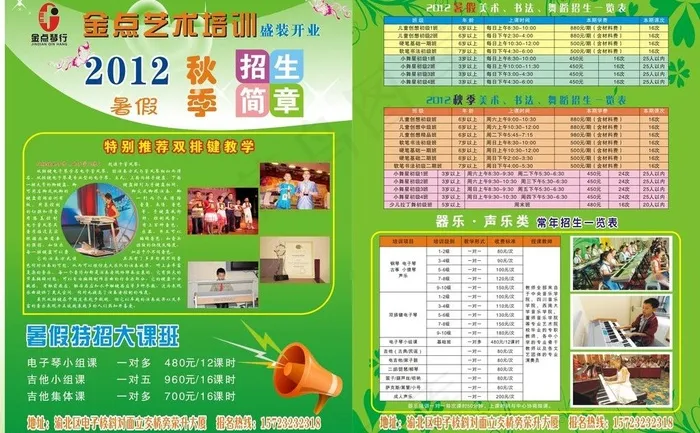 暑假招生简章图片(382X264)cdr矢量模版下载