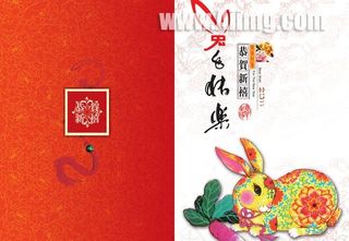 兔年快乐新春贺卡