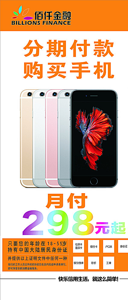 佰仟金融展架图片