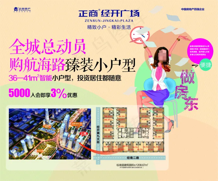 地产海报cdr矢量模版下载