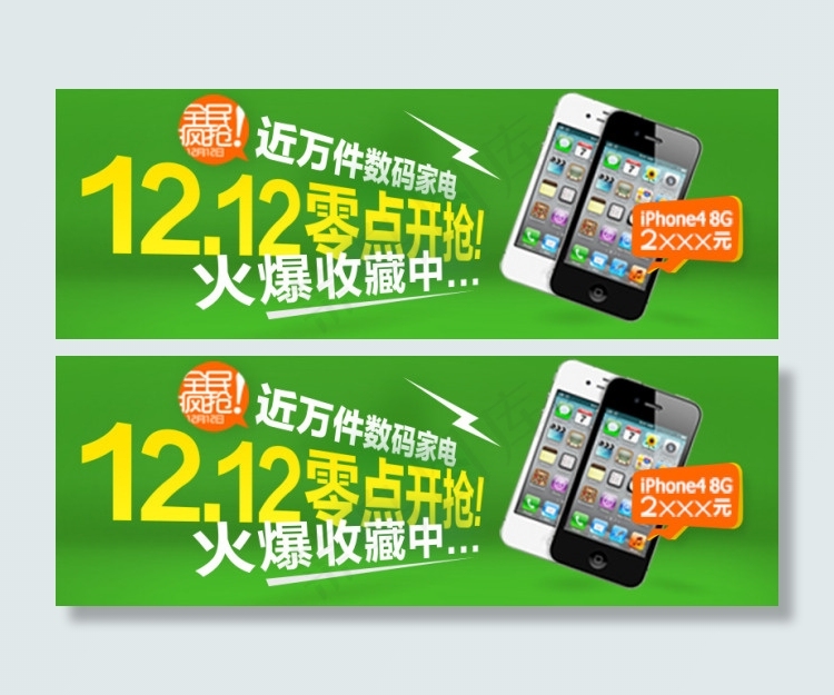 网店横幅双12首页图片psd模版下载