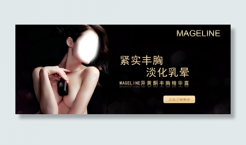 丰胸产品海报