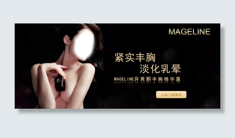 丰胸产品海报psd模版下载