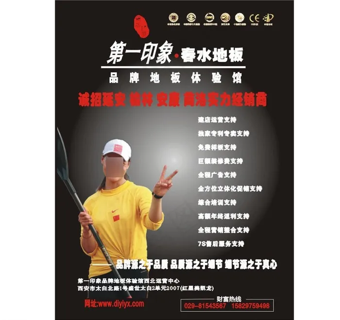 地板广告图片cdr矢量模版下载
