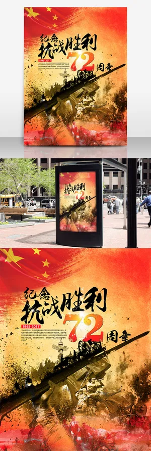 2017红色震撼抗战胜利72周年纪...