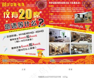 华中居装饰宣传单