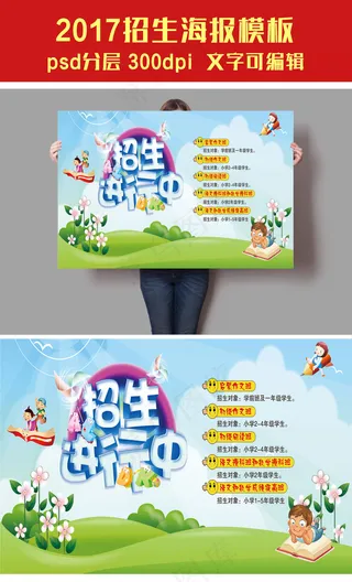 春季班招生宣传海报PSD设计模板