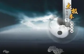 太极拳封面图片
