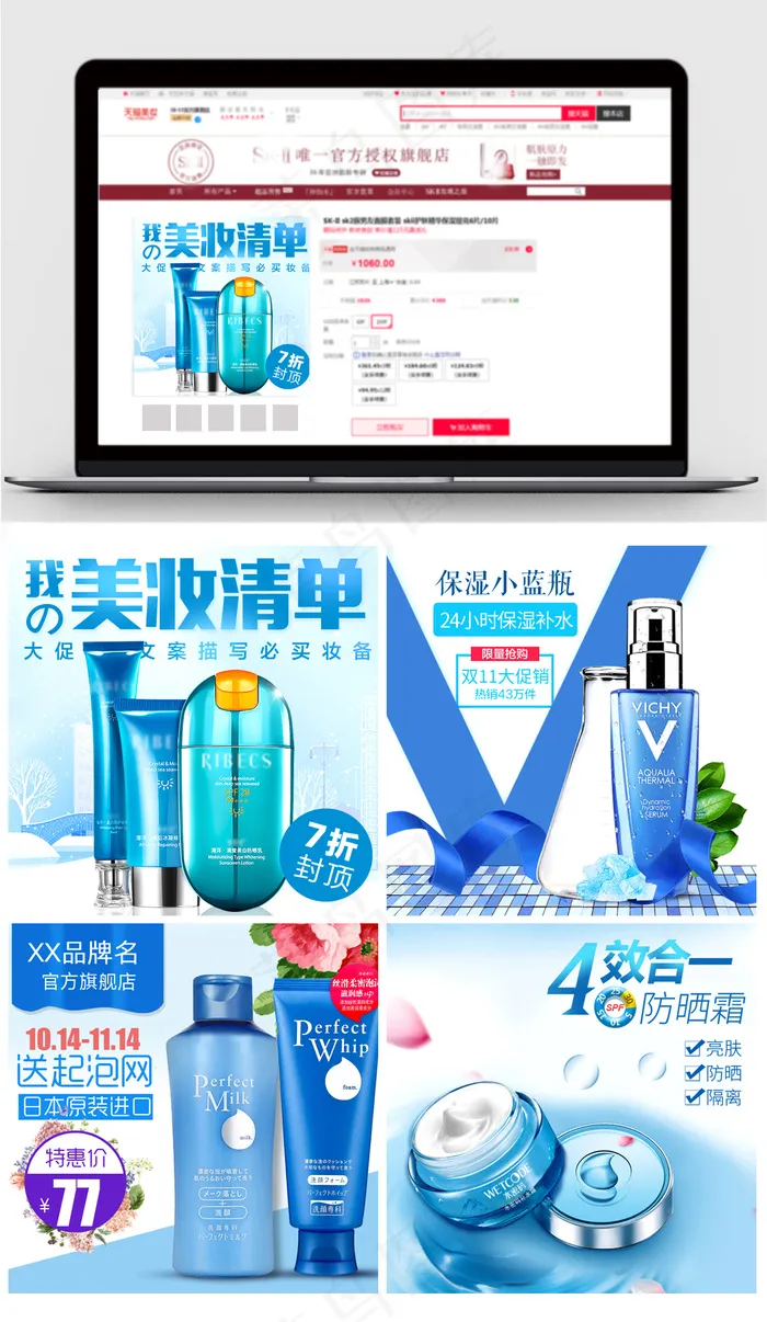 电商淘宝简约大气美妆主图素材