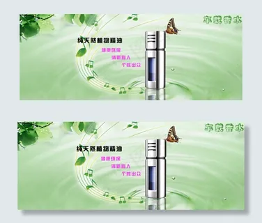 汽车车载香水，香水系列