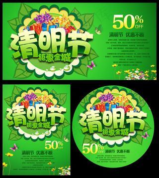 清明节促销海报PSD分层素材