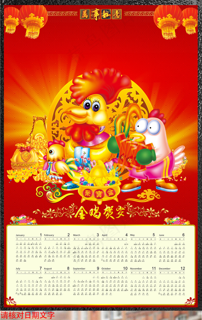 最新鸡年挂历图片(4724X7089(DPI:300))psd模版下载