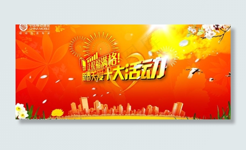 莞移丨让祝福满格图片