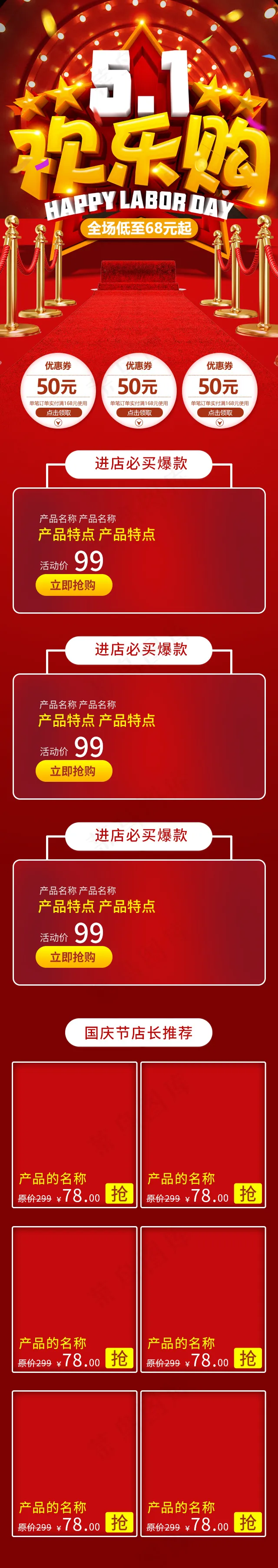 五一放大价无线首页psd模版下载