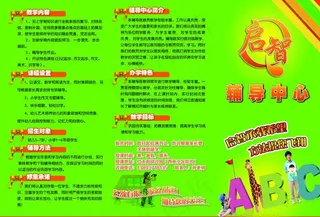 英语培训招生简章图片