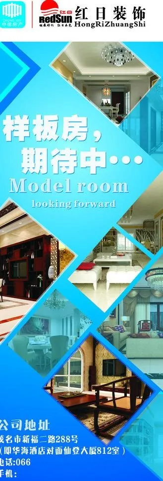 室内装修x展架图片(210X297)cdr矢量模版下载