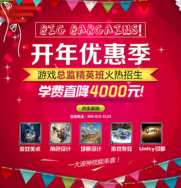 开年优惠季PSD分层素材,彩色小红